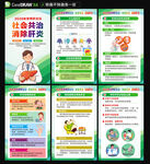 2026年世界肝炎日海报
