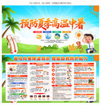 夏季防暑