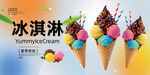 冰淇淋