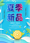 夏季