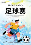 足球