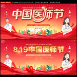 中国医师节