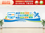 科技文化墙