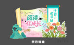 读书日美陈 