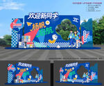 开学背景