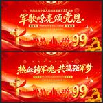 八一建军节