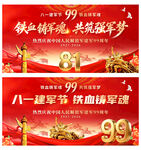 建军99周年