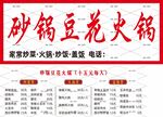 砂锅豆花火锅