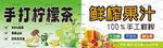 手打柠檬茶 鲜榨果汁