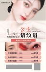 公主请纹眉 精致眉眼之选