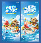 大暑夏日海岛度假活动海报