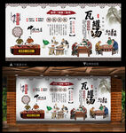 瓦罐汤