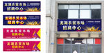 农贸市场招商