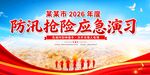 防汛抢险应急演习