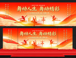 广场舞比赛