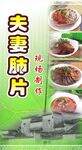 夫妻肺片
