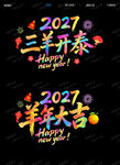 新年玻璃贴
