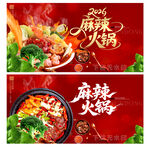 麻辣火锅