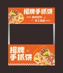 招牌手抓饼宣传海报
