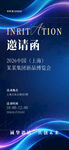 蓝色渐变高端邀请函设计