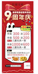 9周年店庆充值海报活动展架