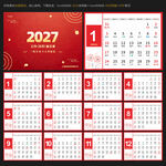 2027羊年台历日历