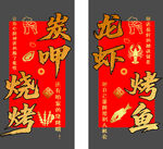 烧烤烤鱼龙虾玻璃透明贴