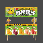 鲜榨果汁