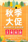 秋季大促