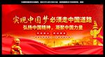 中国梦党建展板