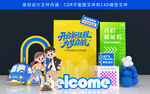 开学季美陈