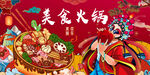火锅海报