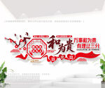 和为贵标语文化墙