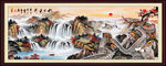 国画长城