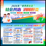 2026年世界肝炎日