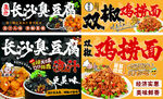 长沙臭豆腐灯箱设计海报模版