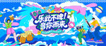 音乐啤酒节