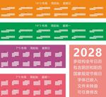 2028全年日历 