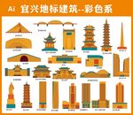 宜兴地标建筑彩色矢量图