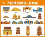 大同建筑彩色图标集