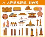 大连地标建筑彩色矢量图