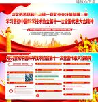 中国科协第十一次全国代表大会