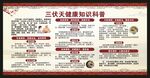 三伏天中医养生宣传栏