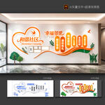 社区文化墙