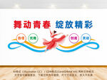 舞蹈艺术文化墙