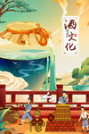 酒文化