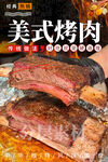 美式烤肉