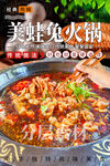 美蛙兔火锅
