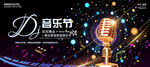 音乐节展板