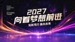 向着梦想前进海报